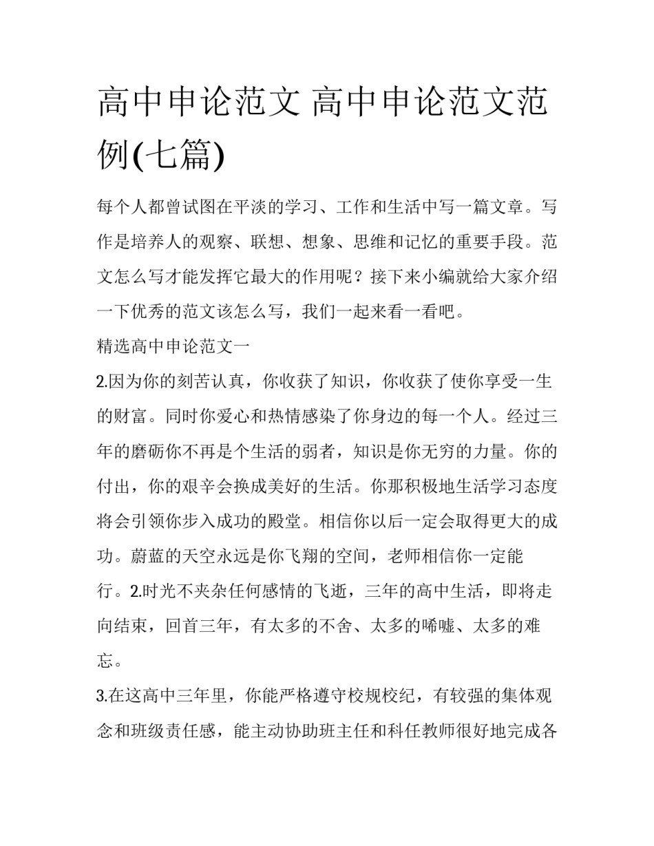 高中申论范文 高中申论范文范例(七篇)_第1页