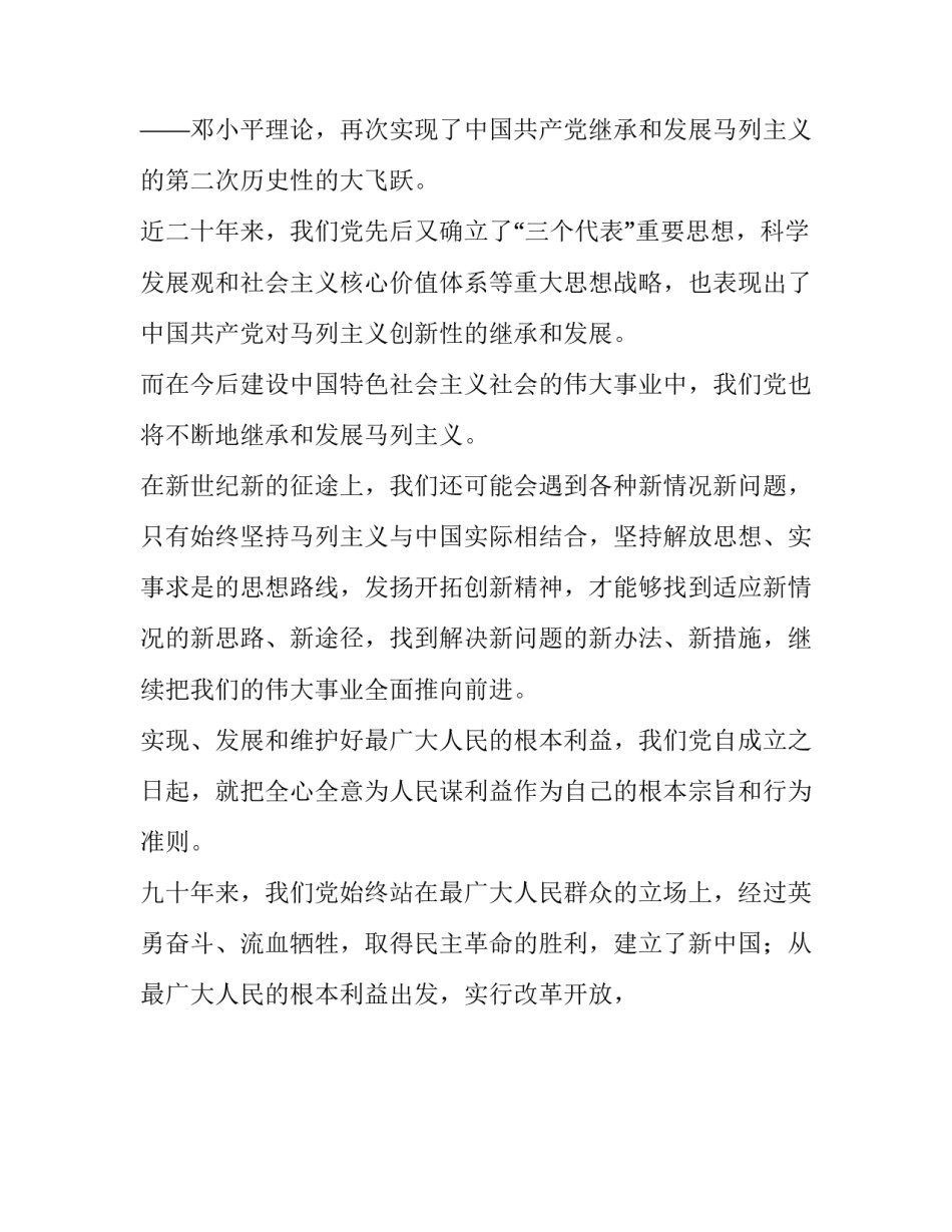 党的历史的心得体会精选 对党的历史的心得体会(8篇)_第2页