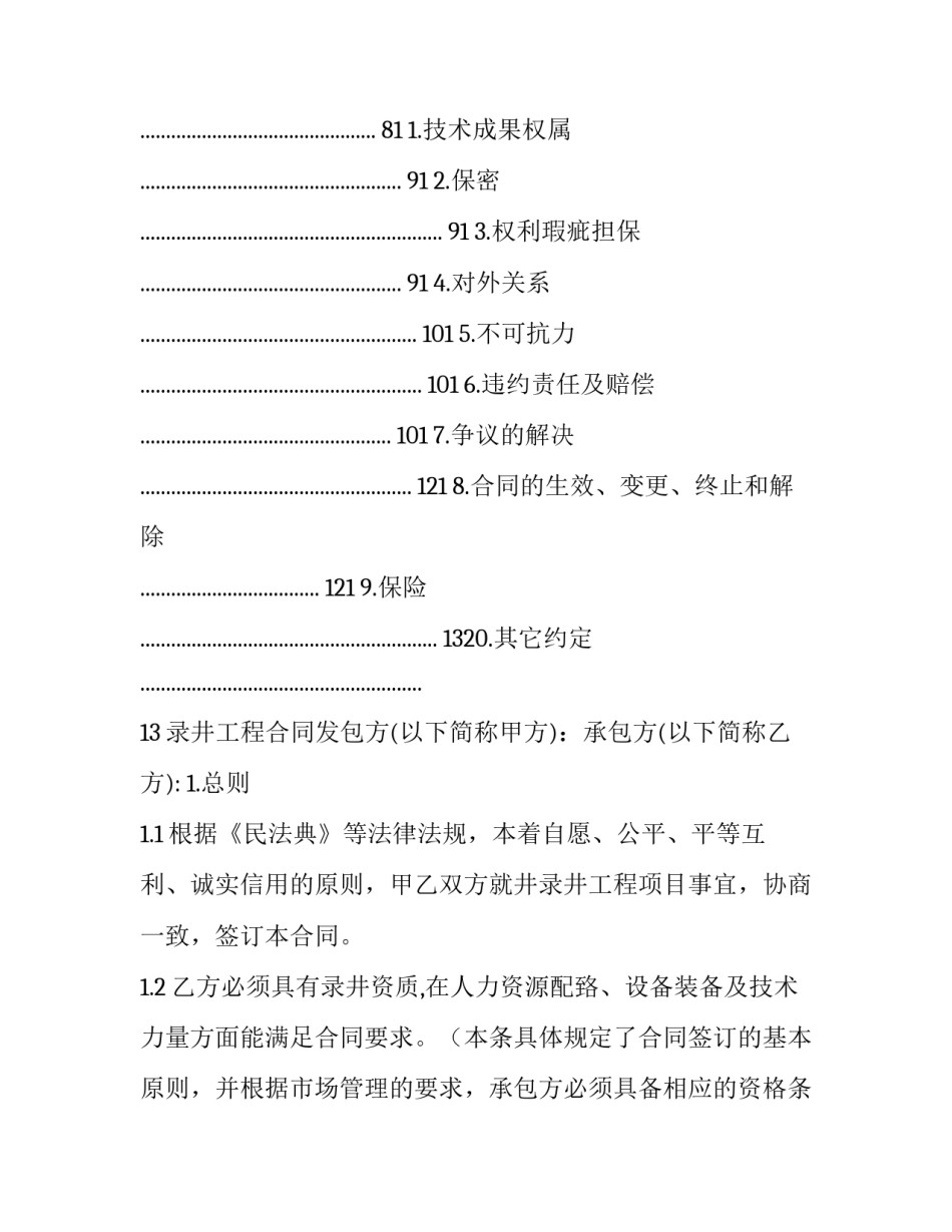 工程安全风险评估心得体会简短 施工安全风险评估结论(5篇)_第2页