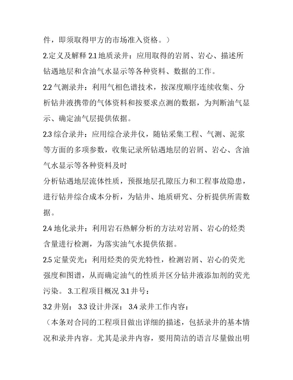工程安全风险评估心得体会简短 施工安全风险评估结论(5篇)_第3页