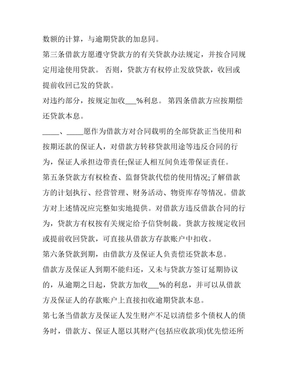 银行访客心得体会范本 银行访客心得体会范本怎么写(4篇)_第3页