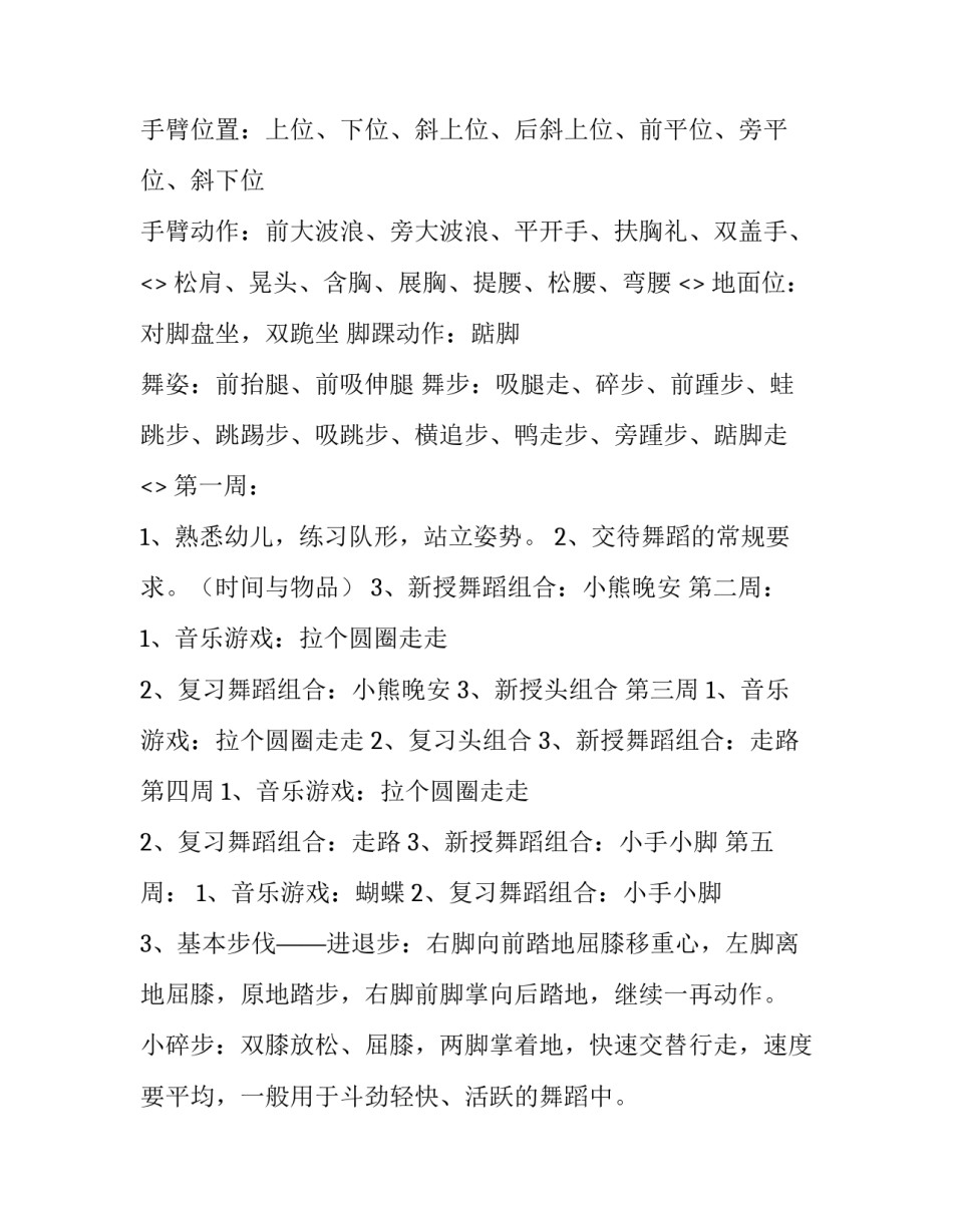 幼儿舞蹈西瓜心得体会和方法 西瓜幼儿舞蹈教案(5篇)_第1页