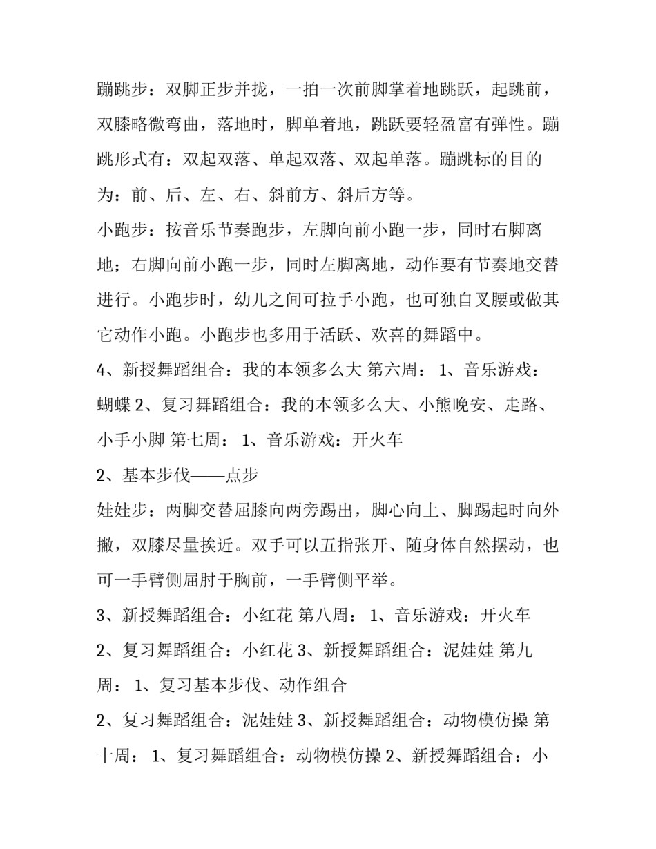 幼儿舞蹈西瓜心得体会和方法 西瓜幼儿舞蹈教案(5篇)_第2页