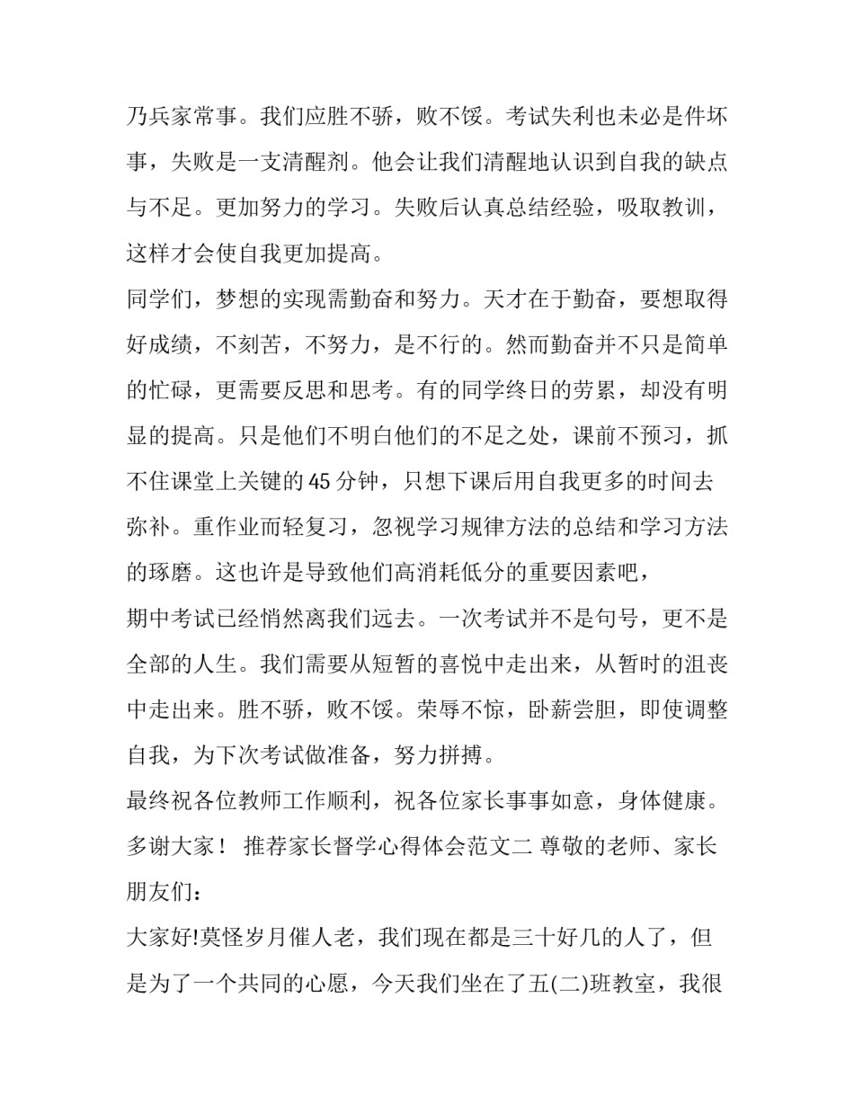 家长督学心得体会范文 家长督学反馈意见(五篇)_第2页