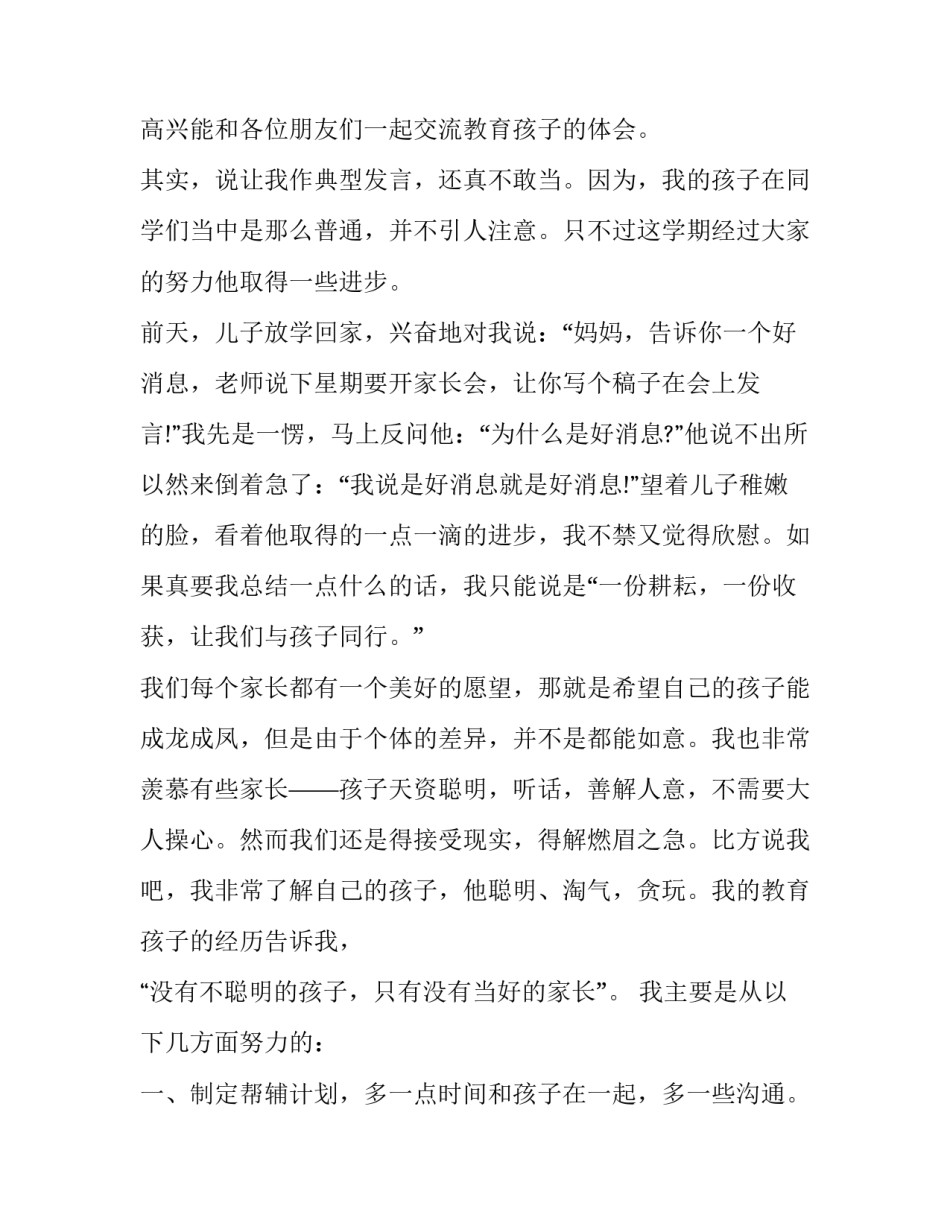 家长督学心得体会范文 家长督学反馈意见(五篇)_第3页