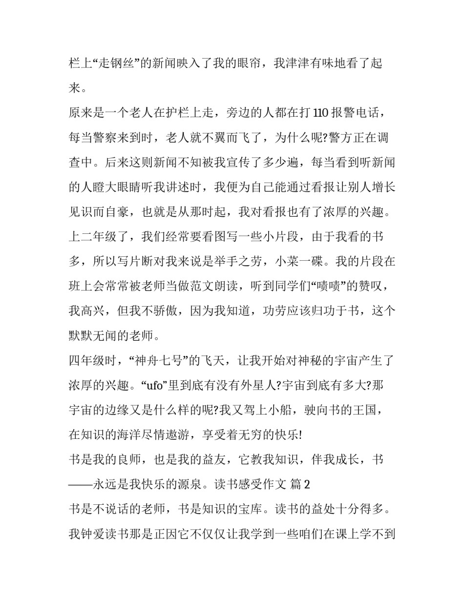 感受是不是心得体会及感悟 感受是不是心得体会及感悟呢(三篇)_第1页