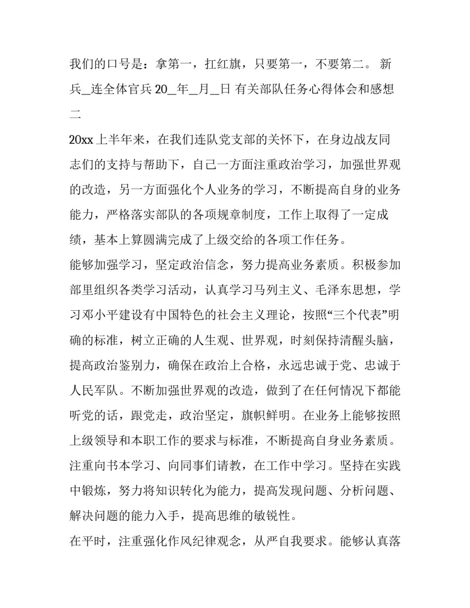 部队任务心得体会和感想 部队任务感悟(7篇)_第3页