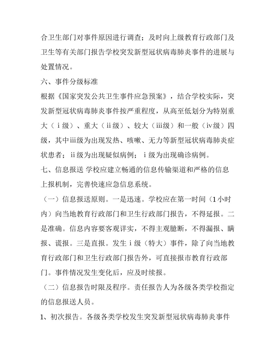 应急车道自燃事故心得体会及感悟 走应急车道发生的事故(6篇)_第1页