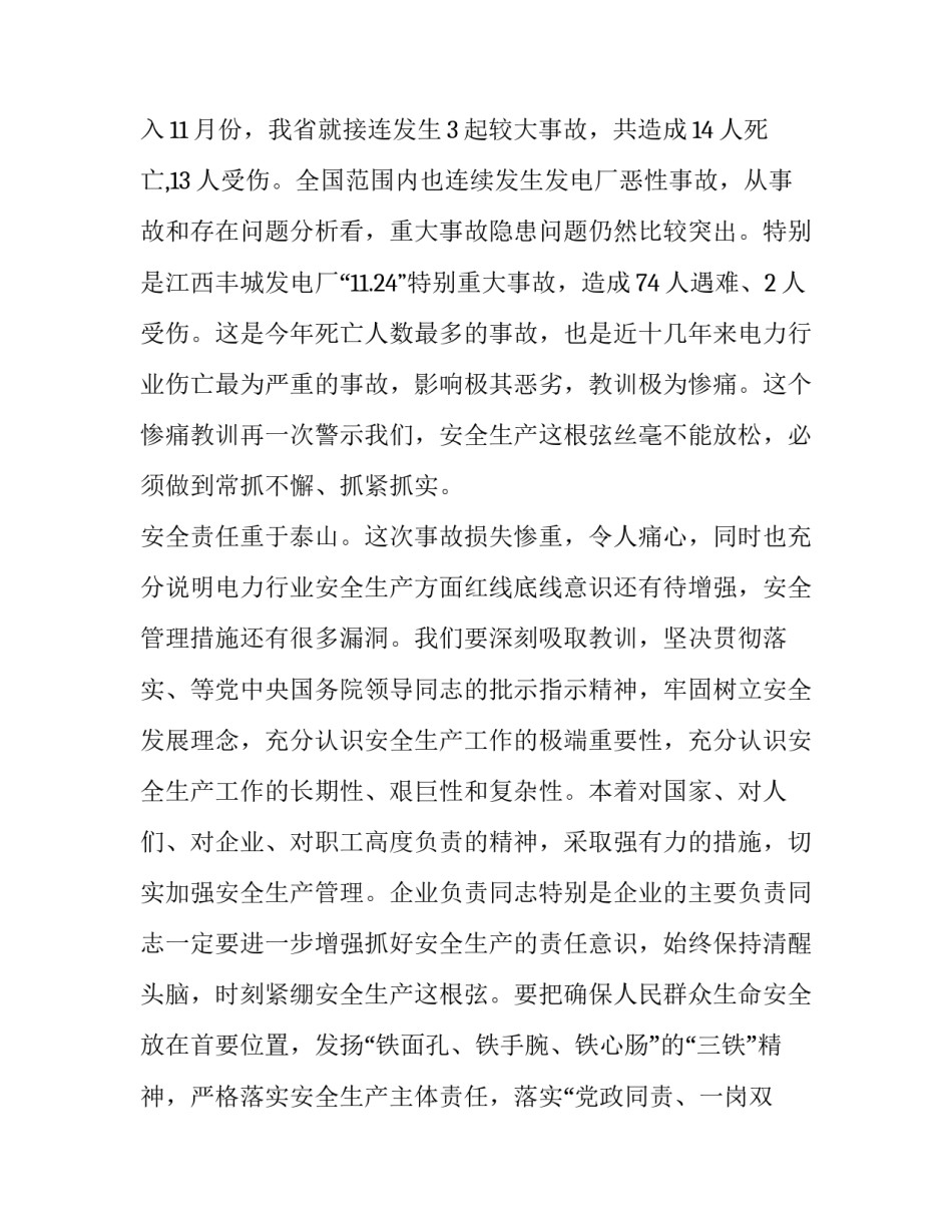 发电厂安全心得体会范文 发电厂安全心得体会500字(七篇)_第2页