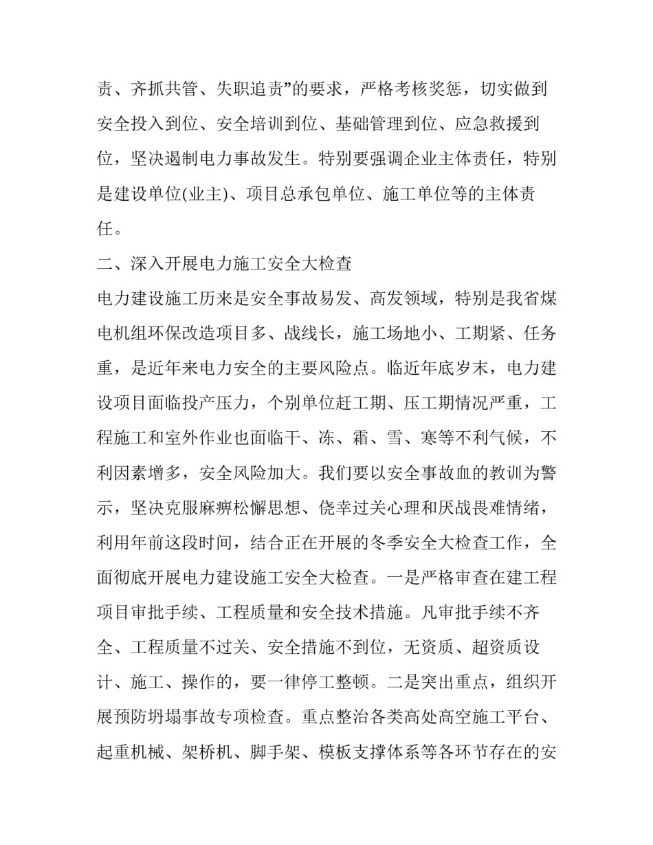 发电厂安全心得体会范文 发电厂安全心得体会500字(七篇)_第3页