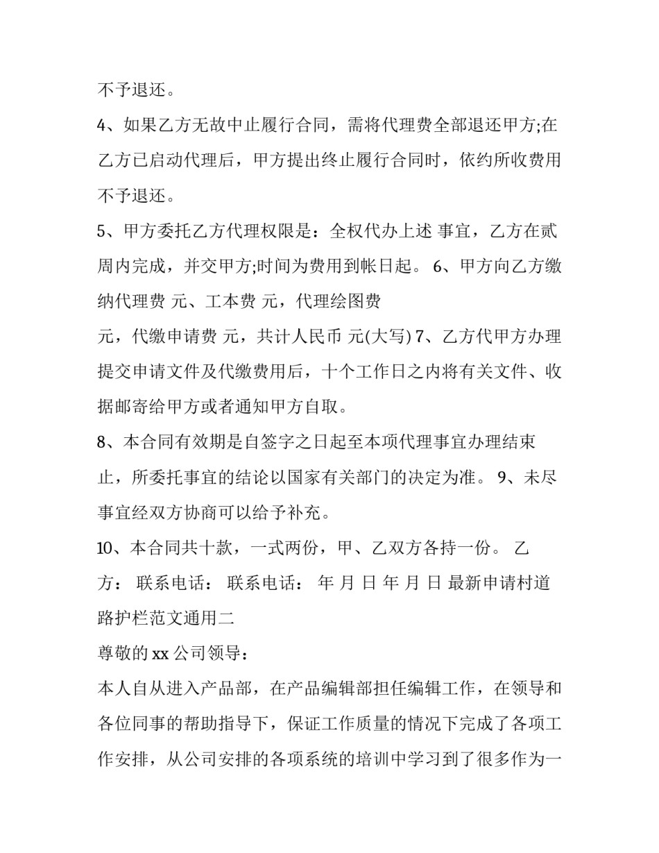 申请村道路护栏范文通用 公路护栏开口申请(二篇)_第2页