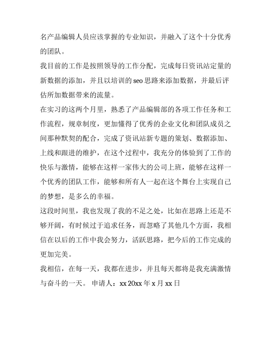 申请村道路护栏范文通用 公路护栏开口申请(二篇)_第3页