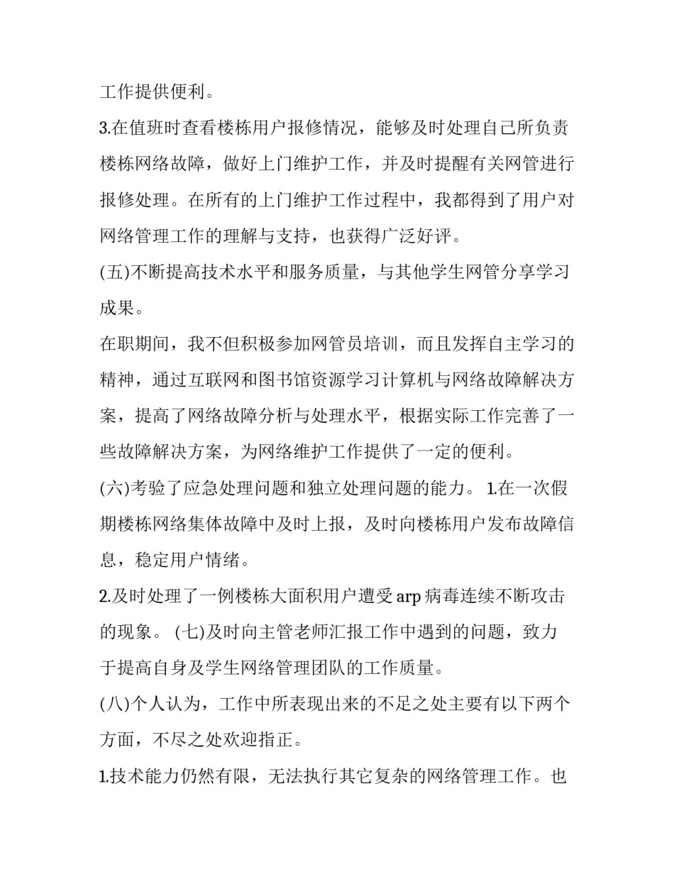 网络管理条例心得体会范文 自治区网络安全管理条例心得体会(4篇)_第3页