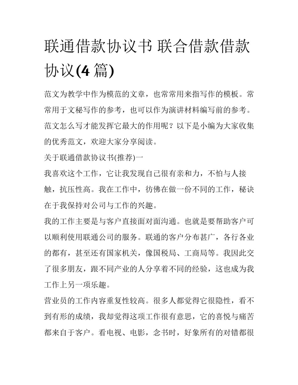 联通借款协议书 联合借款借款协议(4篇)_第1页