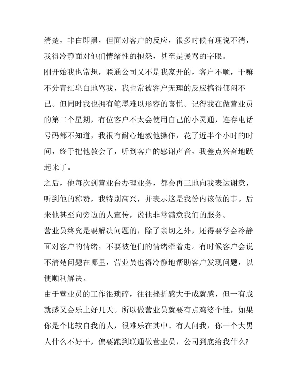 联通借款协议书 联合借款借款协议(4篇)_第2页