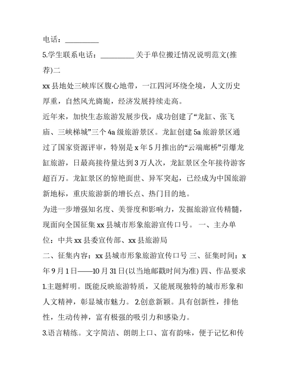 单位搬迁情况说明范文 搬迁情况说明怎么写(8篇)_第2页