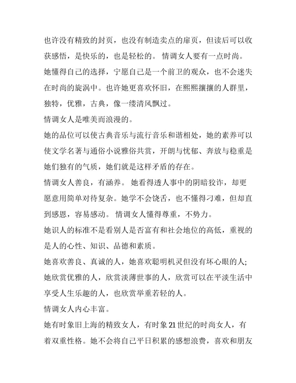 别人的好意心得体会和方法 怎么学会接受别人的好意(三篇)_第1页
