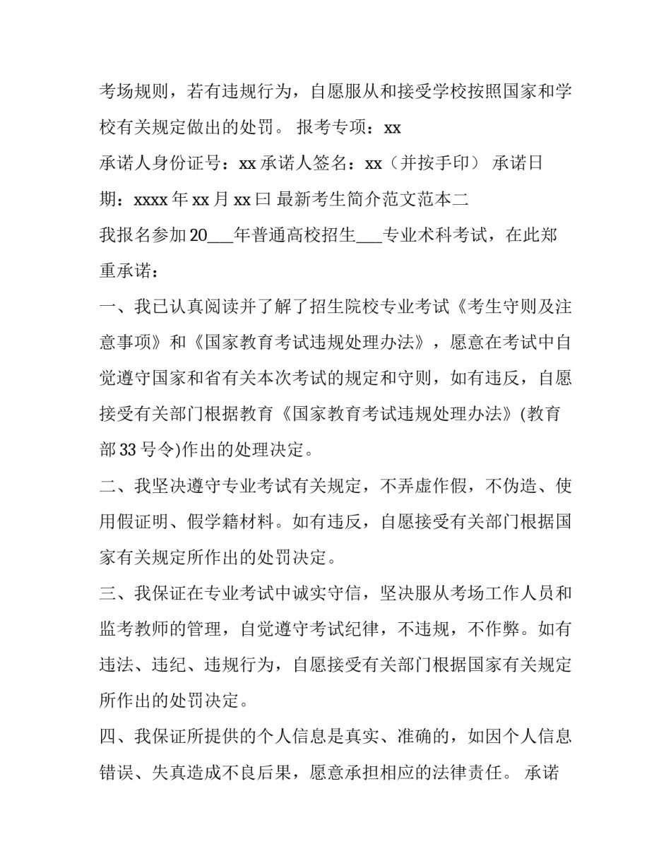 考生简介范文范本 高考报名个人介绍怎么写(8篇)_第2页