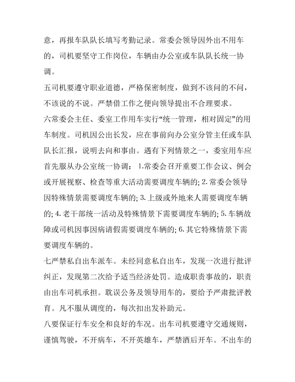 车队人事管理心得体会及收获 队伍管理心得体会600字(4篇)_第1页