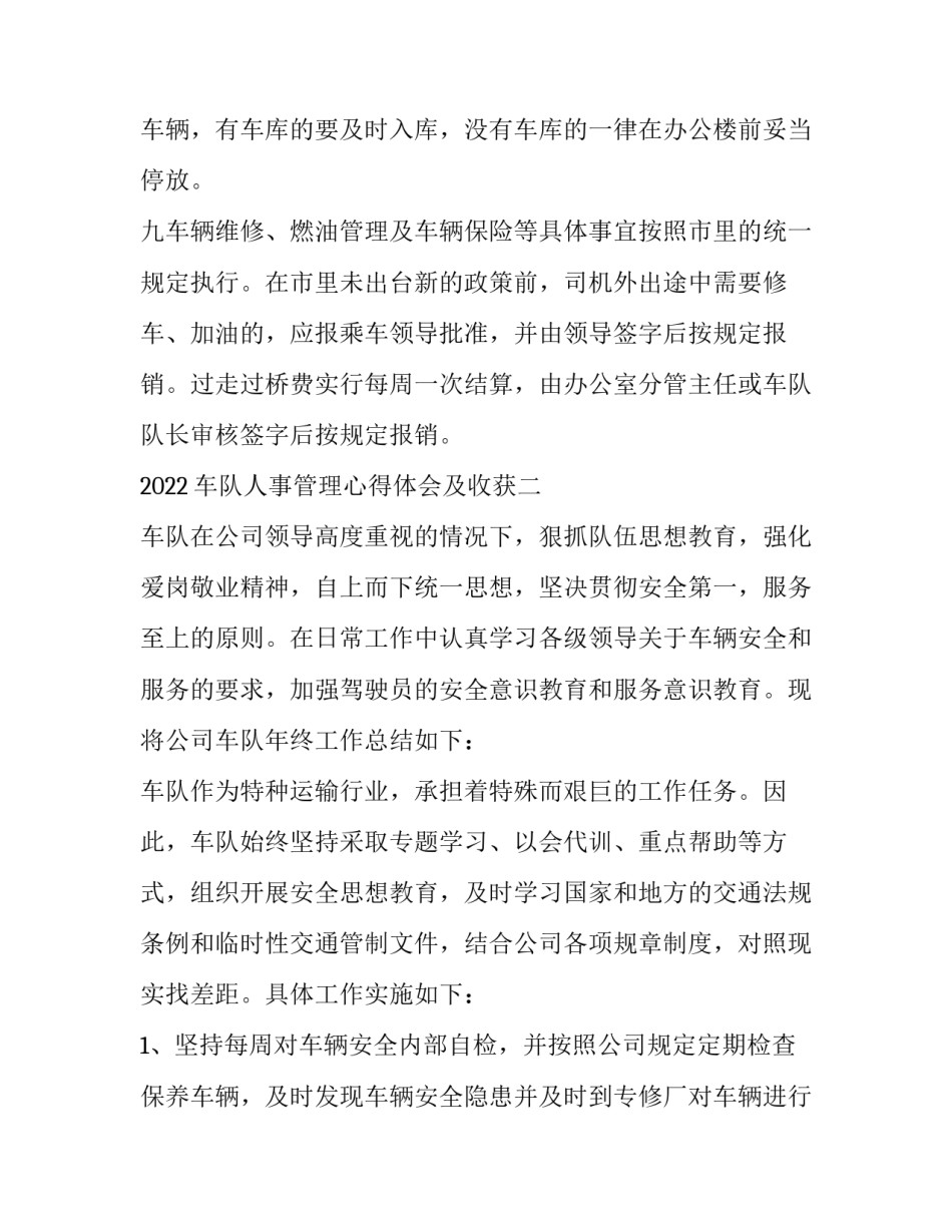 车队人事管理心得体会及收获 队伍管理心得体会600字(4篇)_第2页