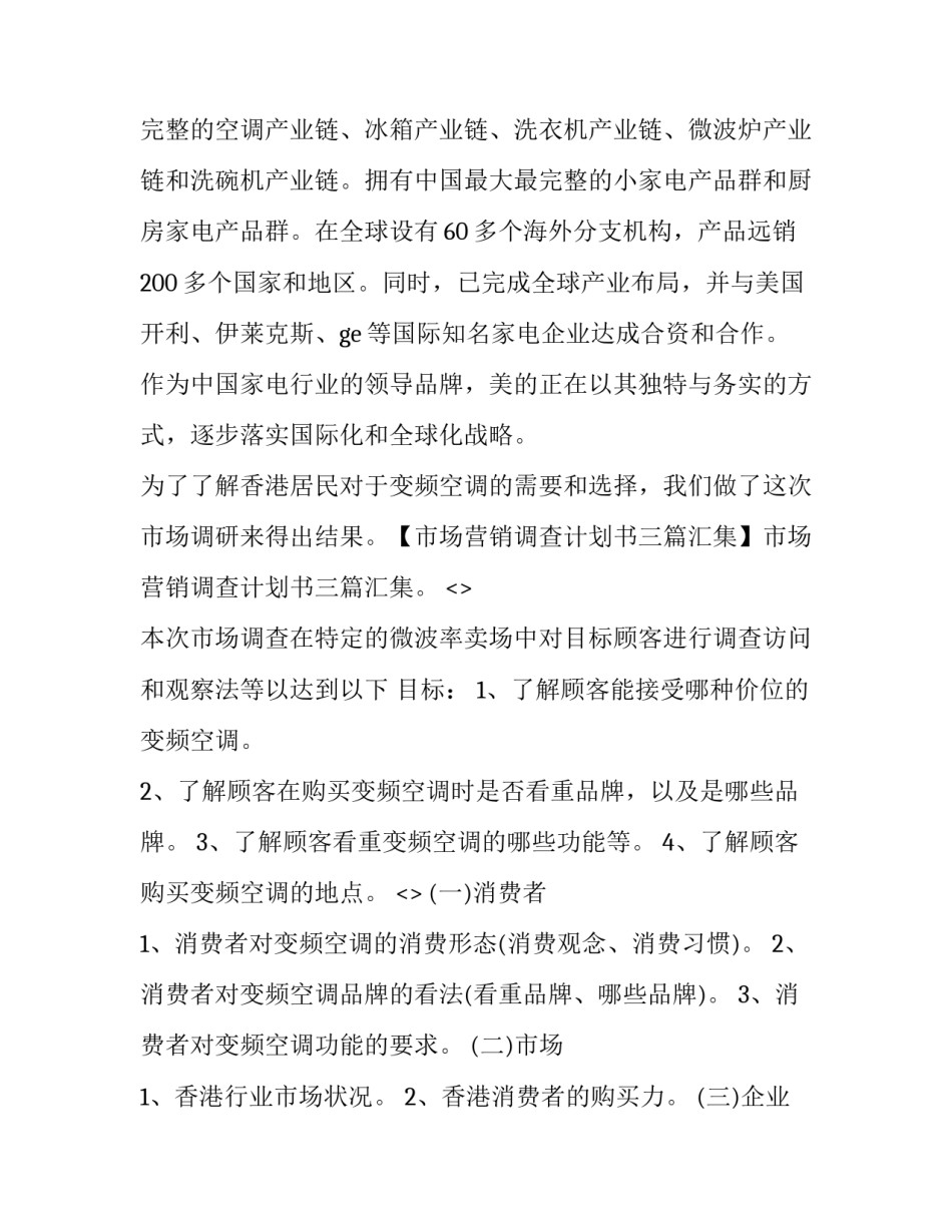 市场化心得体会及收获 内部市场化心得体会(八篇)_第2页
