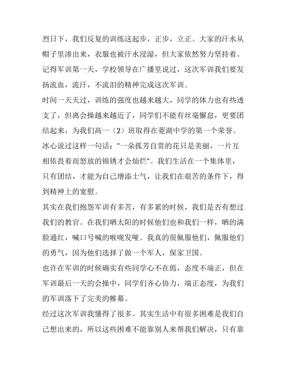 高中时政评述范文简短 高中时评文800字范文(2篇)_第2页