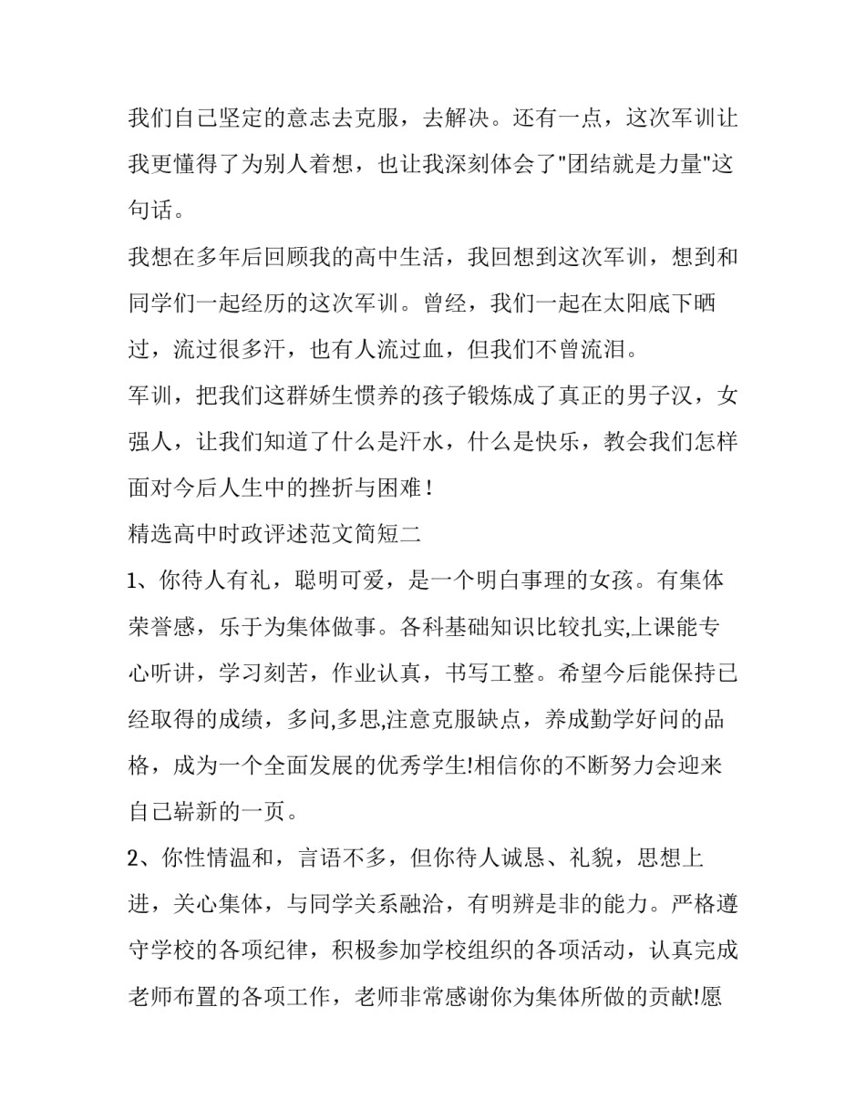 高中时政评述范文简短 高中时评文800字范文(2篇)_第3页