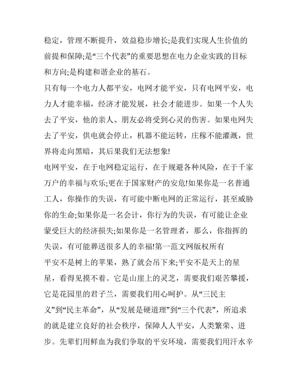 电力四双四管住心得体会及收获 电力四不两直心得体会(九篇)_第2页