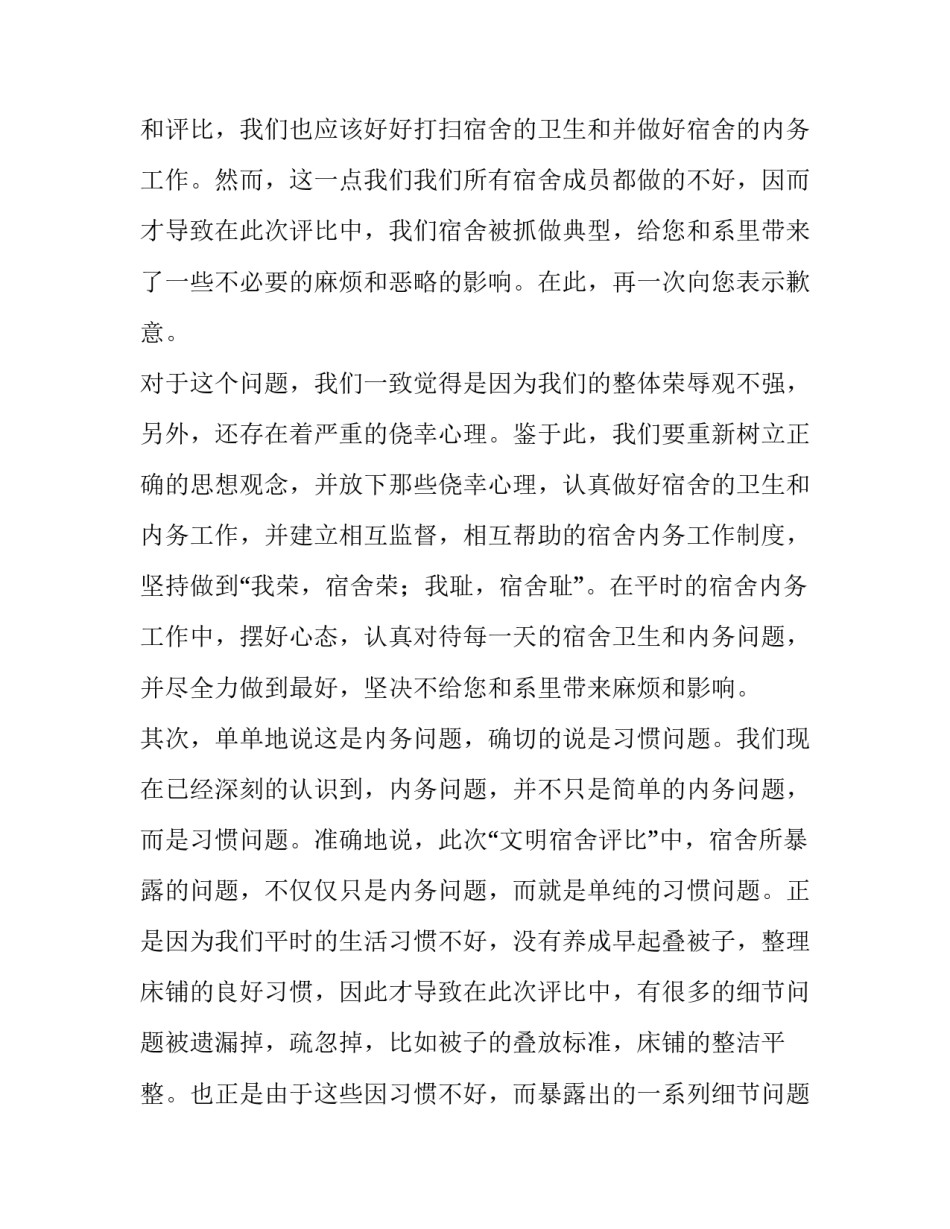 荣誉宿舍心得体会如何写 宿舍荣誉怎么写(九篇)_第1页