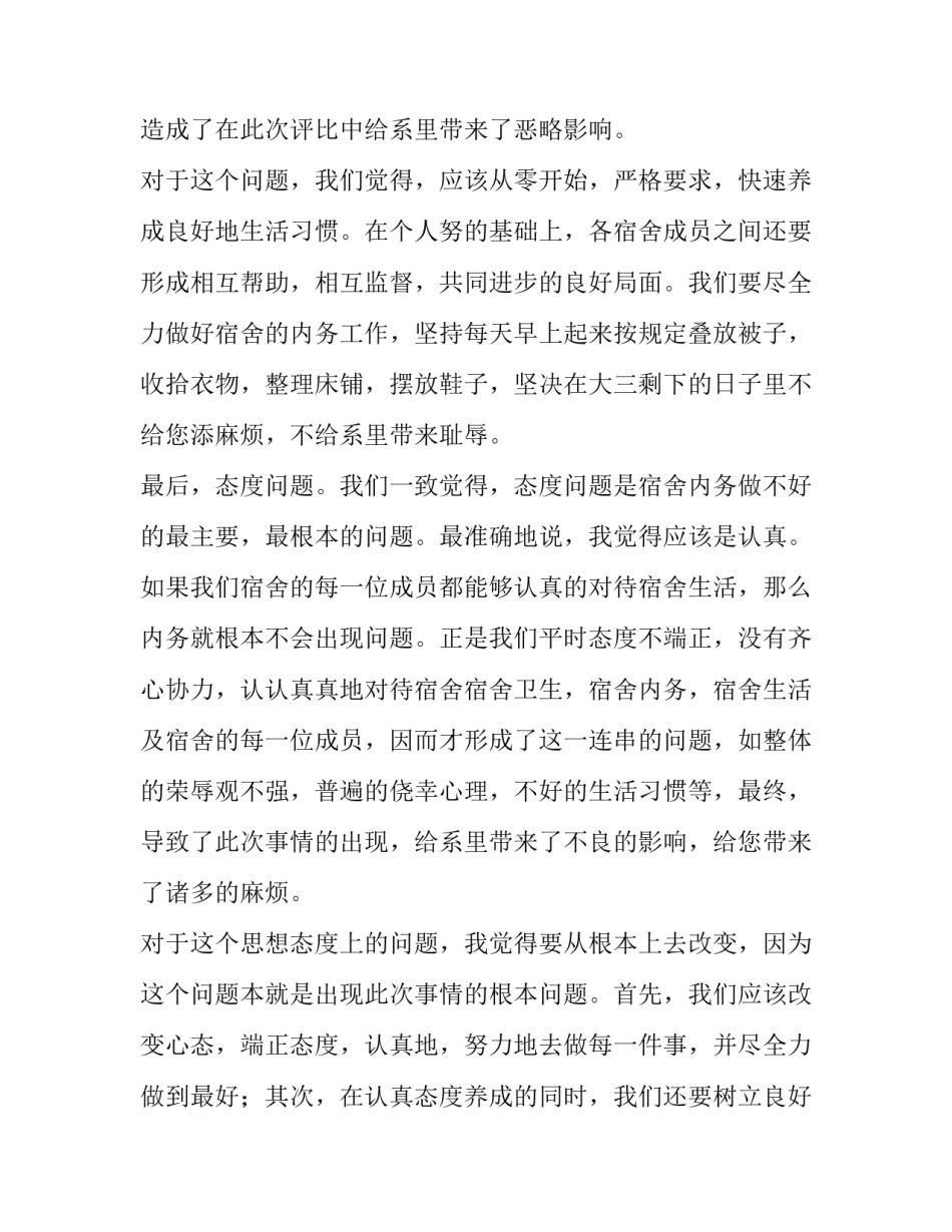 荣誉宿舍心得体会如何写 宿舍荣誉怎么写(九篇)_第2页