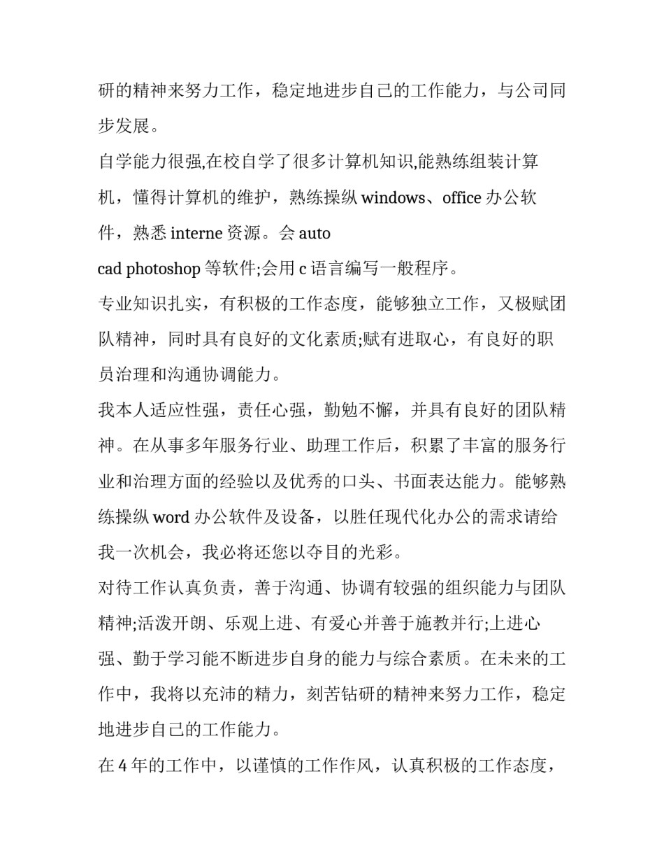 面试技巧的心得体会 面试技巧的心得体会500字(2篇)_第2页