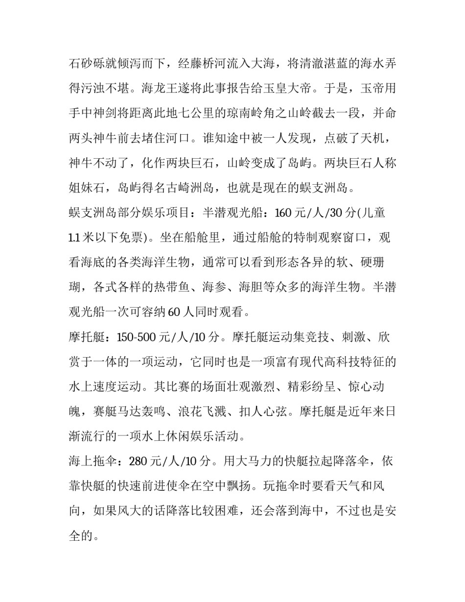 海南历史名人心得体会总结 海南人文历史总结(5篇)_第2页
