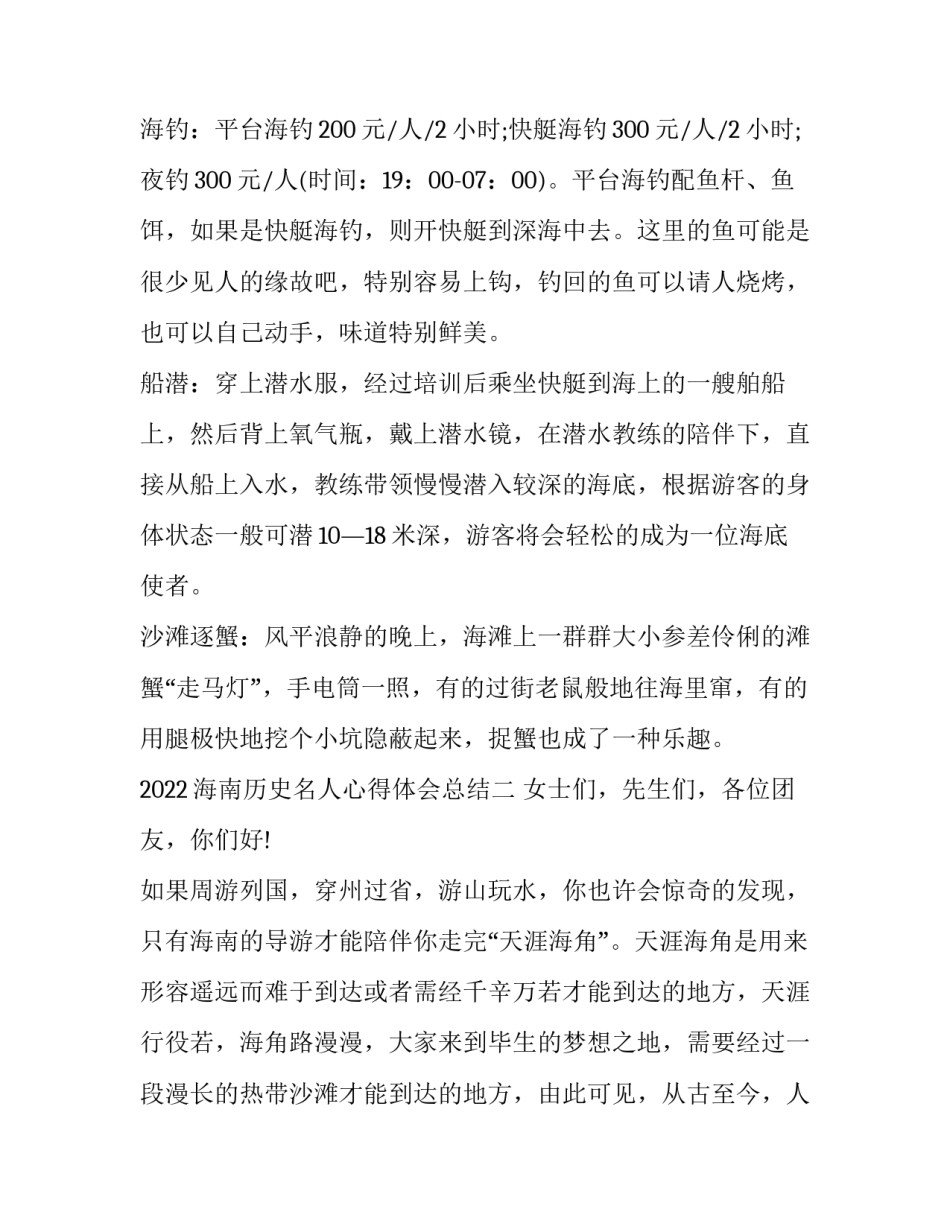 海南历史名人心得体会总结 海南人文历史总结(5篇)_第3页