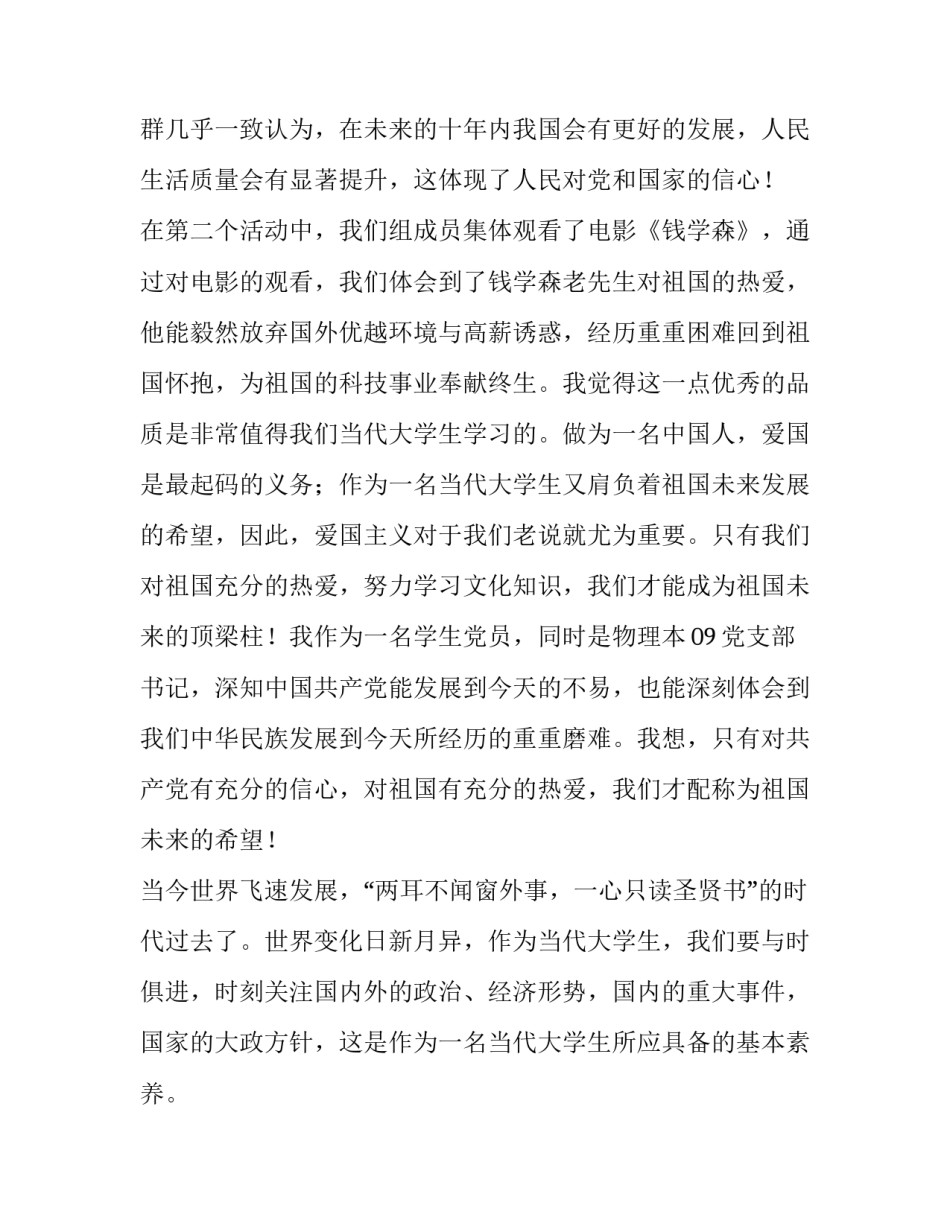 生产形势主题宣讲心得体会范文 形势目标任务责任宣讲心得体会(9篇)_第2页