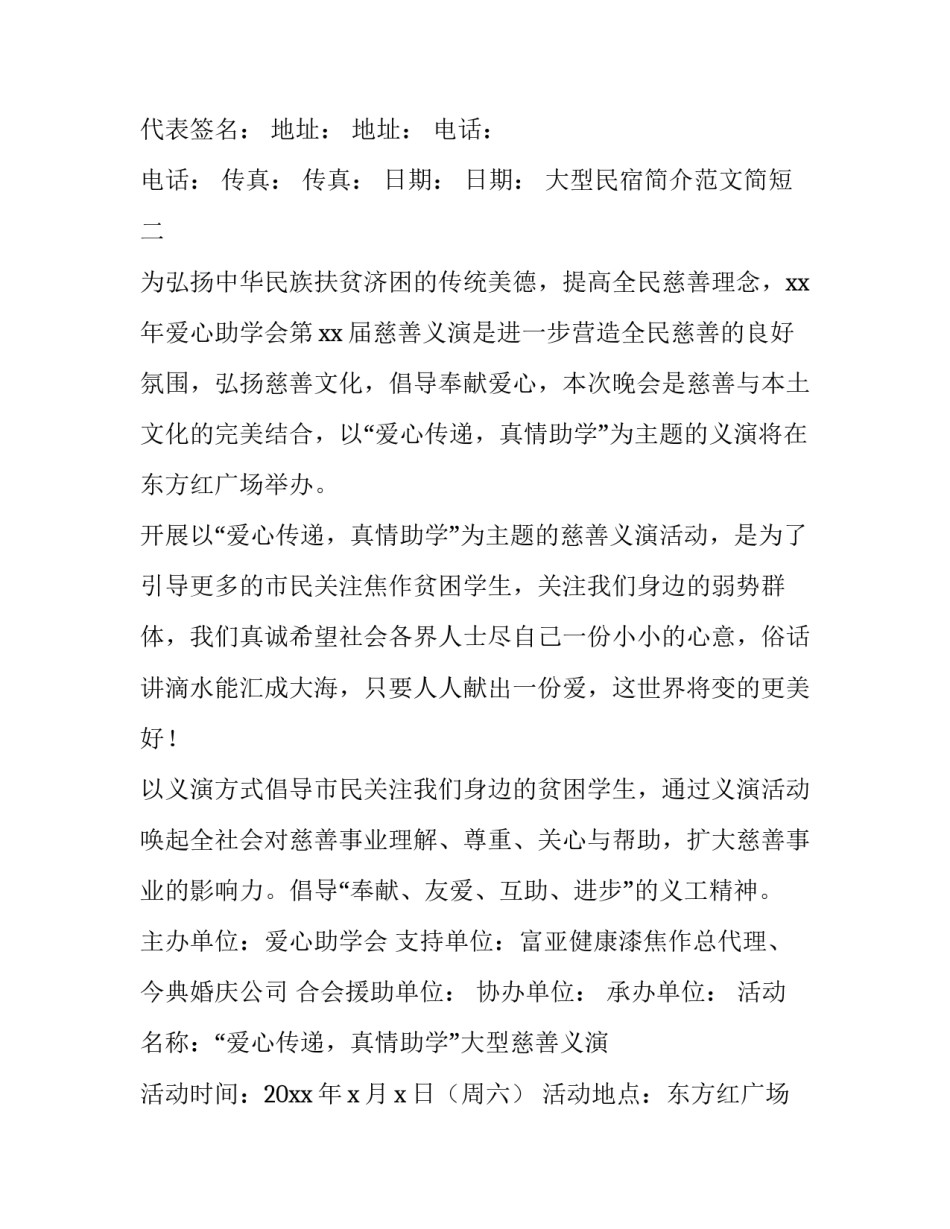 大型民宿简介范文简短 民宿介绍文章(二篇)_第2页