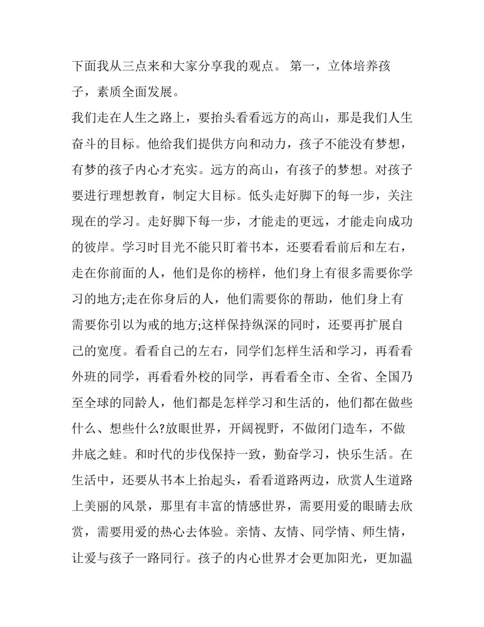 家长写手机申请书怎么写 家长同意带手机的申请书(六篇)_第2页