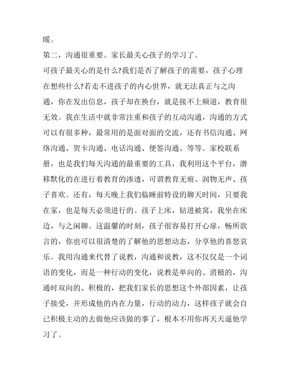 家长写手机申请书怎么写 家长同意带手机的申请书(六篇)_第3页