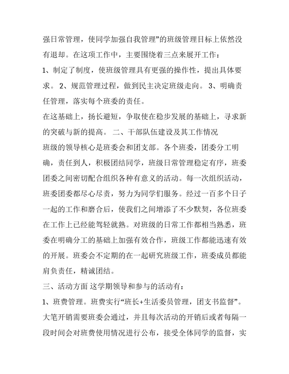 大学寸有所长心得体会 寸有所长心理活动心得体会(9篇)_第2页