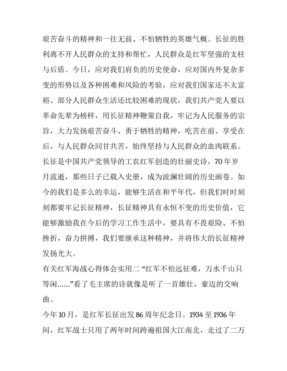 红军海战心得体会实用 中国海军感悟(五篇)_第3页