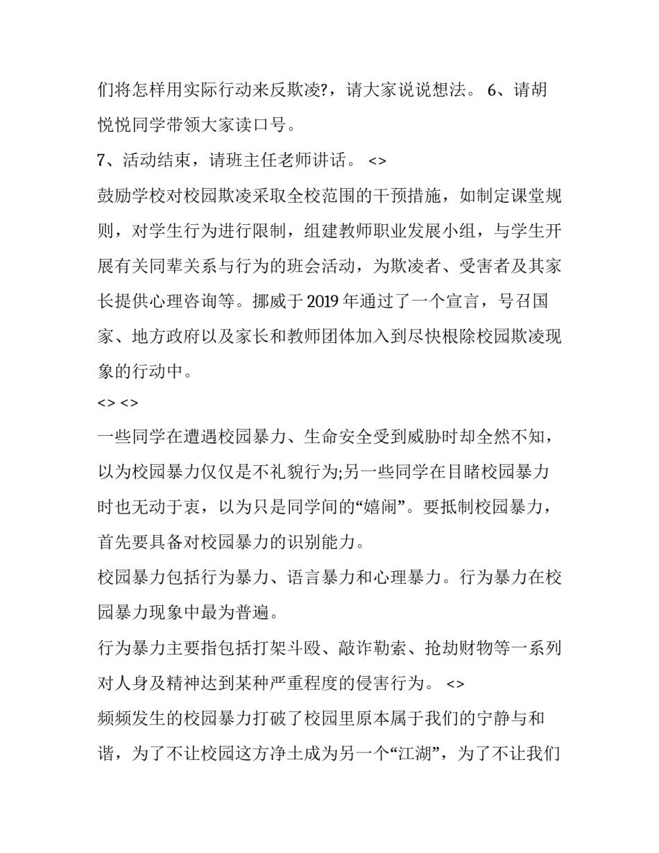 预防心得体会实用 预防性疾病心得体会(2篇)_第2页