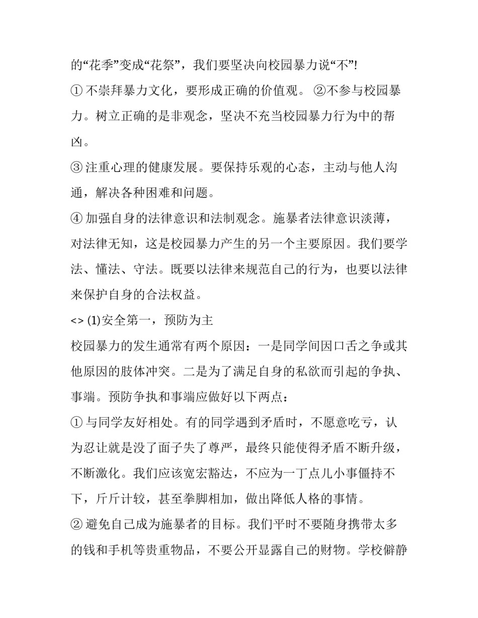 预防心得体会实用 预防性疾病心得体会(2篇)_第3页