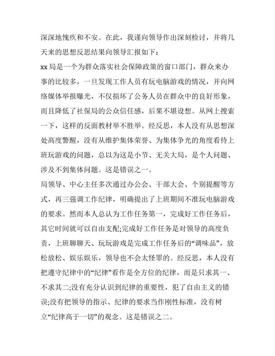 纪检留置案心得体会及感悟 纪检办案体会 留置案(四篇)_第2页