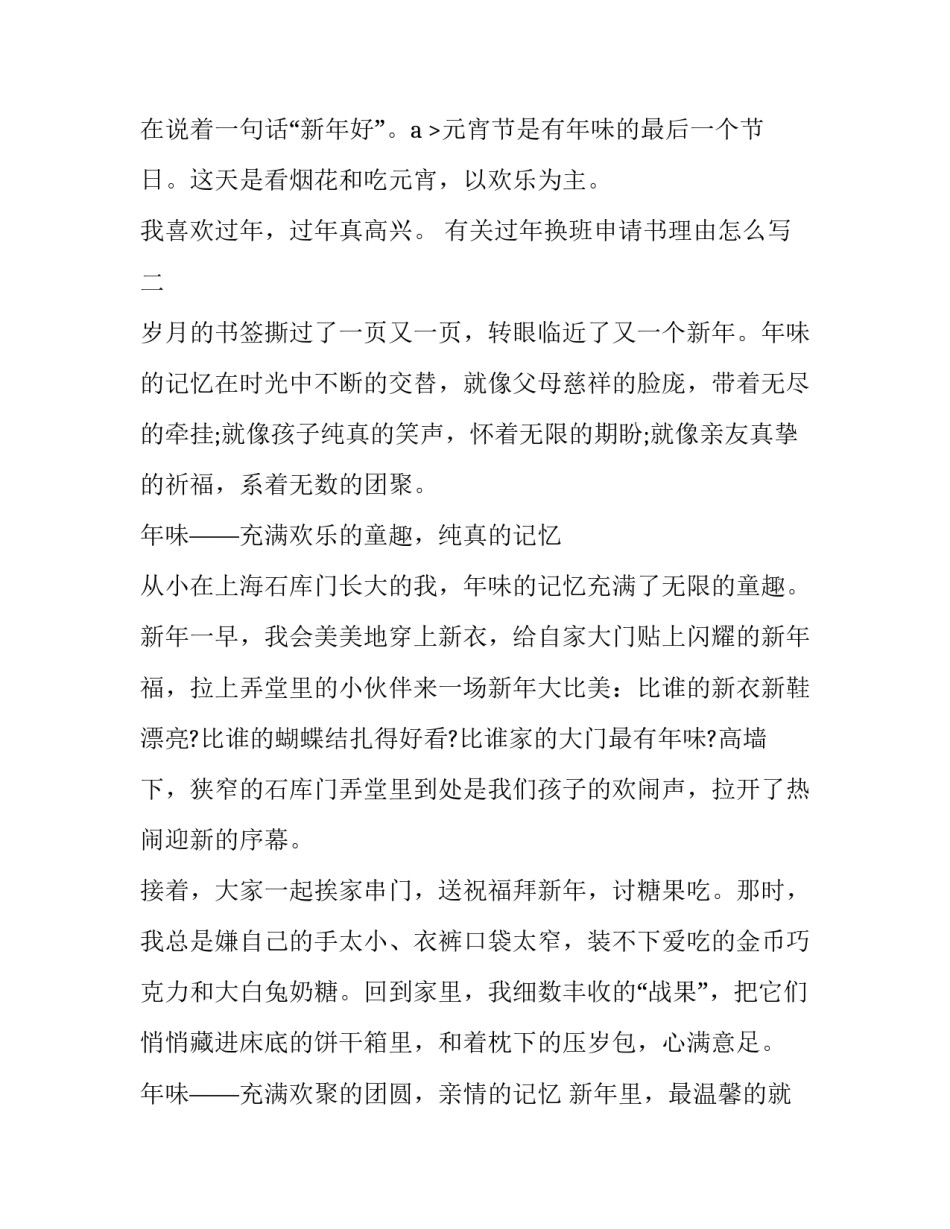 过年换班申请书理由怎么写 过年换班申请书理由怎么写好(9篇)_第2页