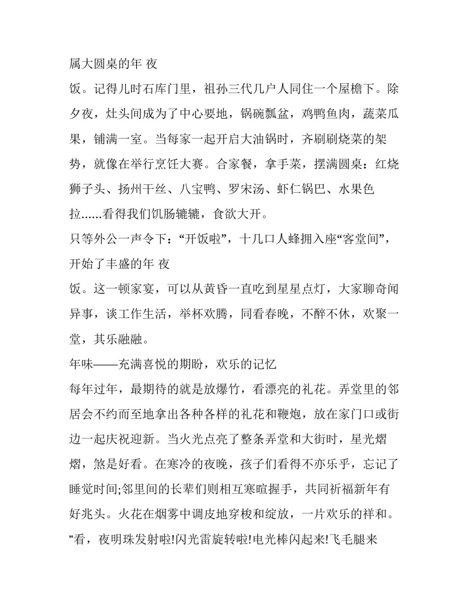 过年换班申请书理由怎么写 过年换班申请书理由怎么写好(9篇)_第3页