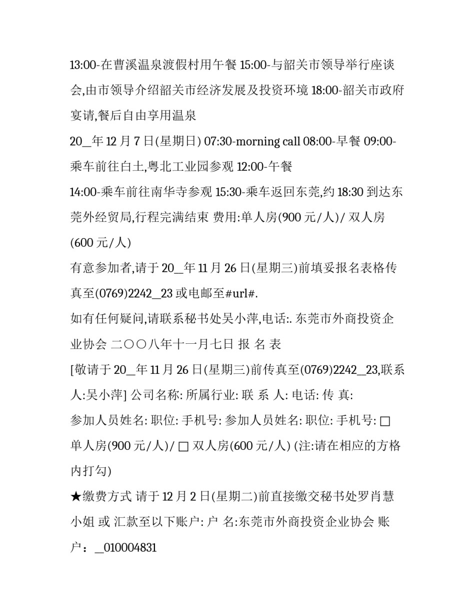 参观老乡鸡心得体会及收获 老乡鸡的工作经历总结(六篇)_第2页