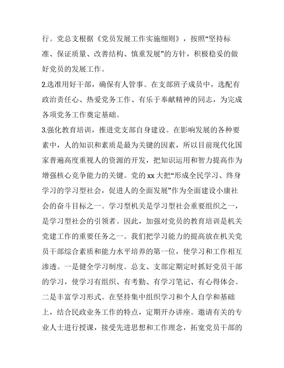 党的基层组织心得体会范文 党的基层组织 心得(八篇)_第2页