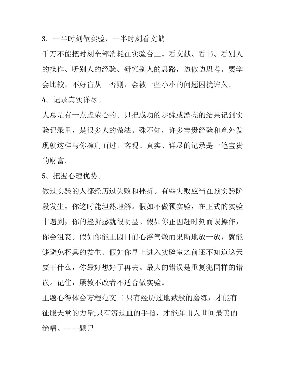 心得体会方程范文 读完人生方程式的感悟(9篇)_第2页