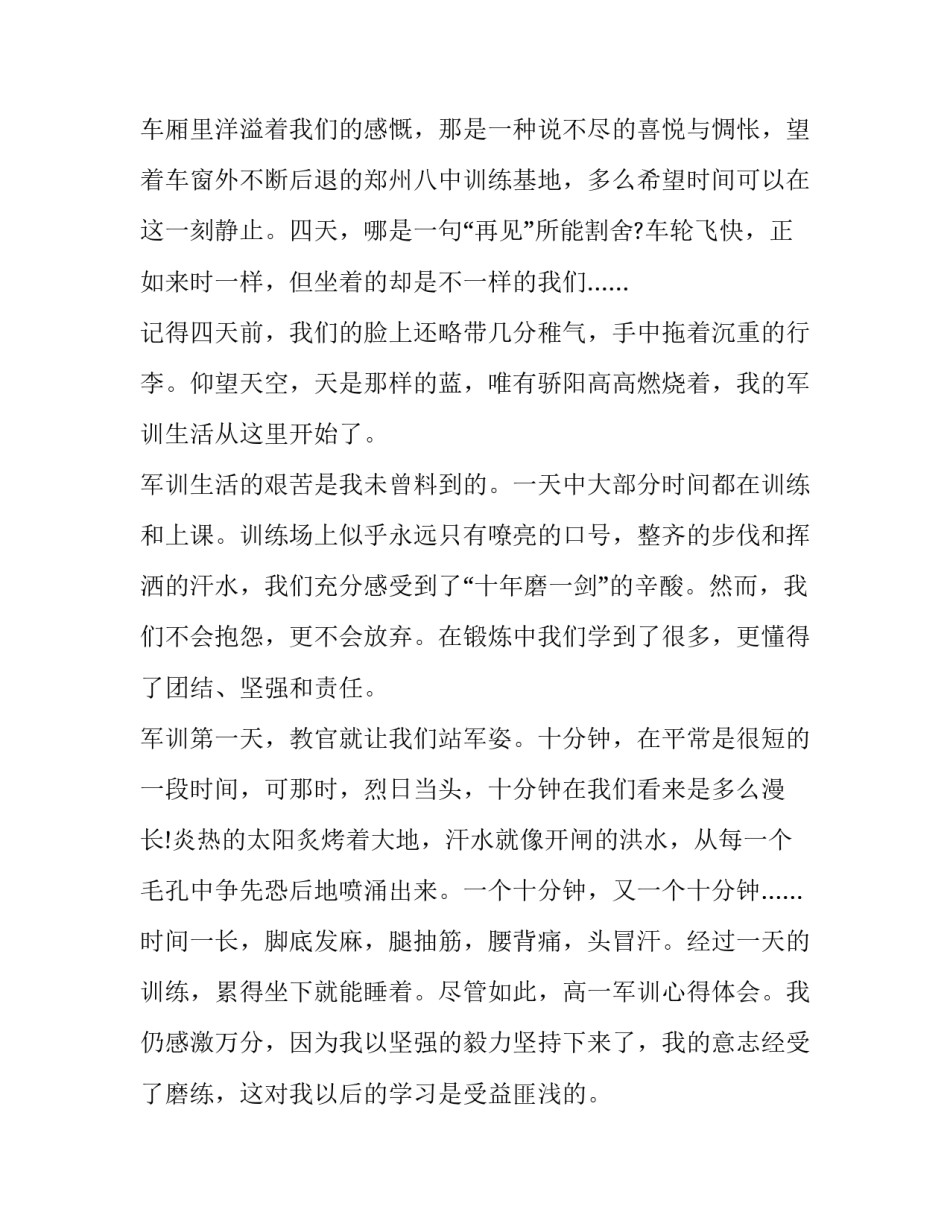 心得体会方程范文 读完人生方程式的感悟(9篇)_第3页