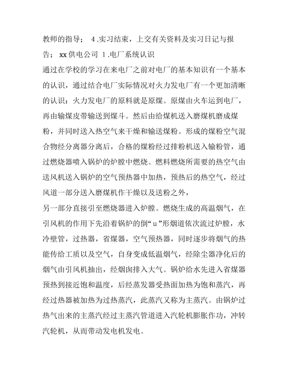 火电厂跳机事件心得体会怎么写 火电厂跳机的后果(六篇)_第2页