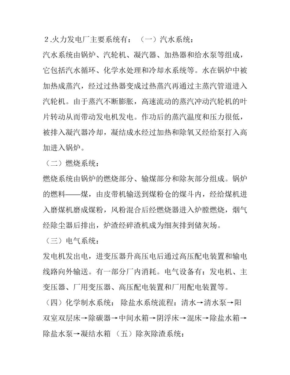 火电厂跳机事件心得体会怎么写 火电厂跳机的后果(六篇)_第3页